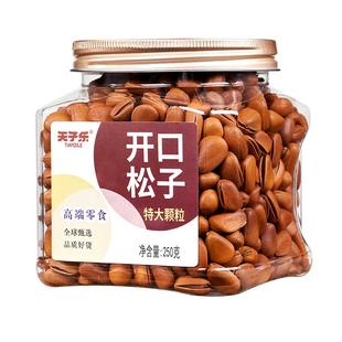 【精品】天子乐大颗粒东北松子手剥松籽坚果罐装2025新货松子坚果