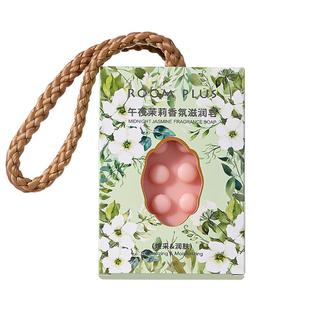 roomplus挂绳香氛滋润皂清洁除螨持久留香男女士沐浴清洁香皂