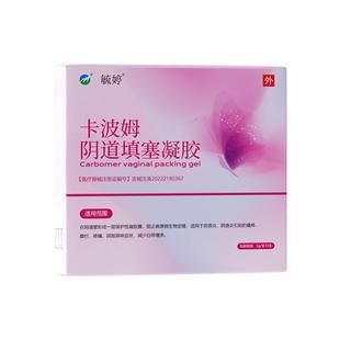 毓婷卡波姆阴道填塞凝胶阴道炎宫颈糜烂私处护理抑菌正品妇科凝胶