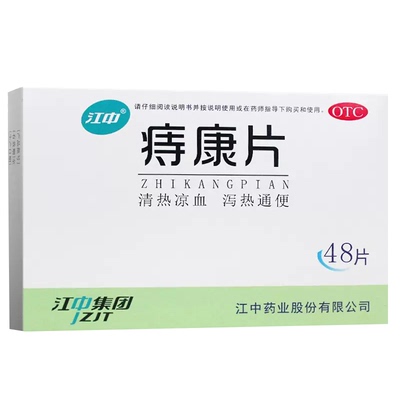 【江中】痔康片300mg*48片/盒