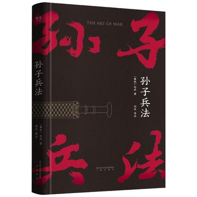 当当网孙子兵法狂飙高启强同款