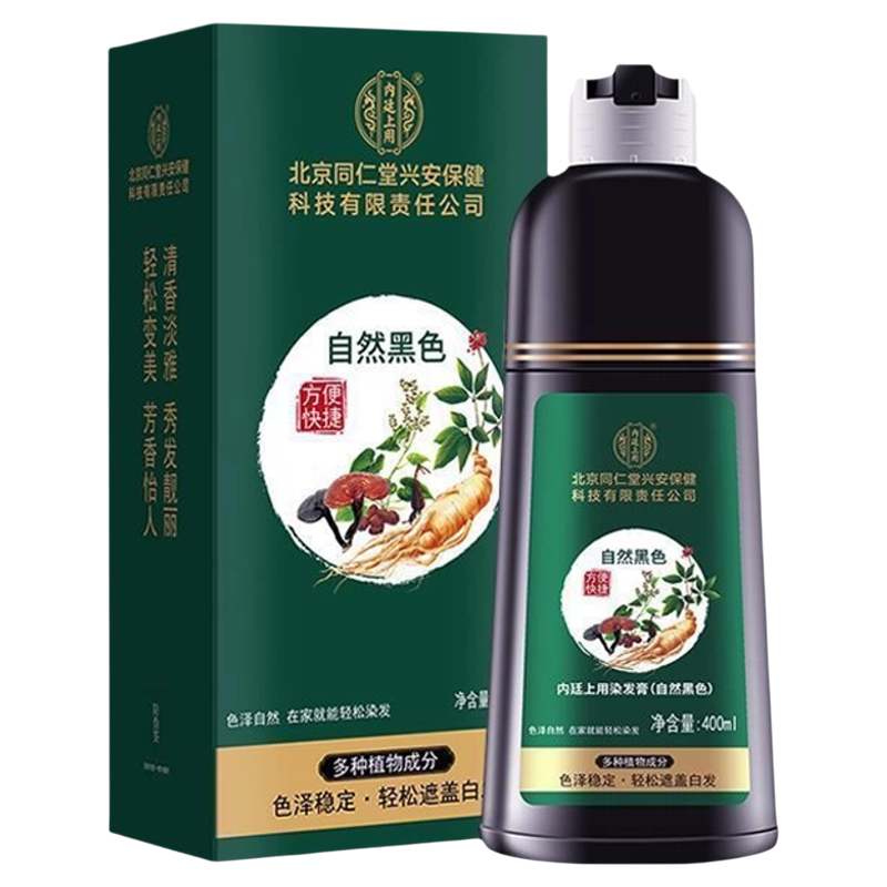 北京同仁堂天然染发膏纯植物盖白发一洗黑茶色泡泡染发剂正品品牌