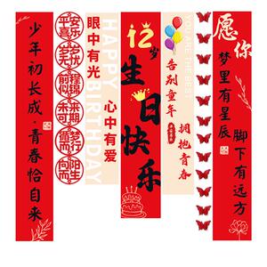 生日装饰场景氛围挂布