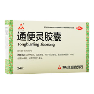 通便灵胶囊便秘药润肠通便排毒大便干结羊屎球老人排便清肠排宿便