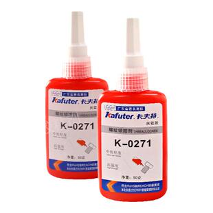 卡夫特K0271高强度螺纹密封剂螺纹胶锁固胶螺丝胶271胶厌氧螺丝胶