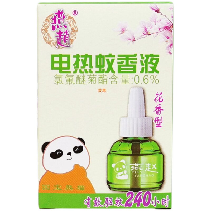 正品燕赵花香电热蚊香液45ml*2瓶安全有效驱蚊子驱虫家用室内包邮