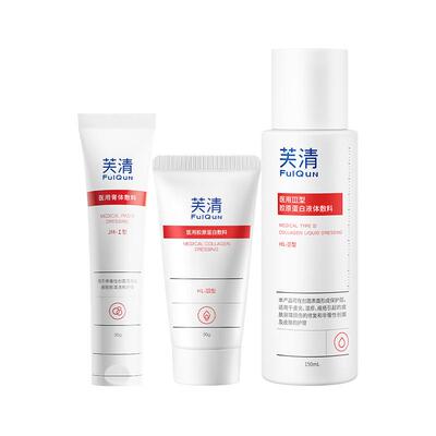 芙清医用III型胶原蛋白水乳套装