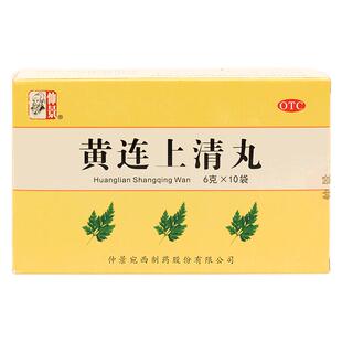 仲景黄连上清丸仲景宛西丸剂正品旗舰店官方火药清片制药中成药