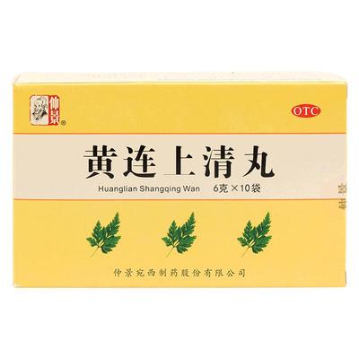 【自营】【仲景】黄连上清丸6g*10袋/盒咽喉肿痛口舌生疮牙齿疼痛发热风热感冒