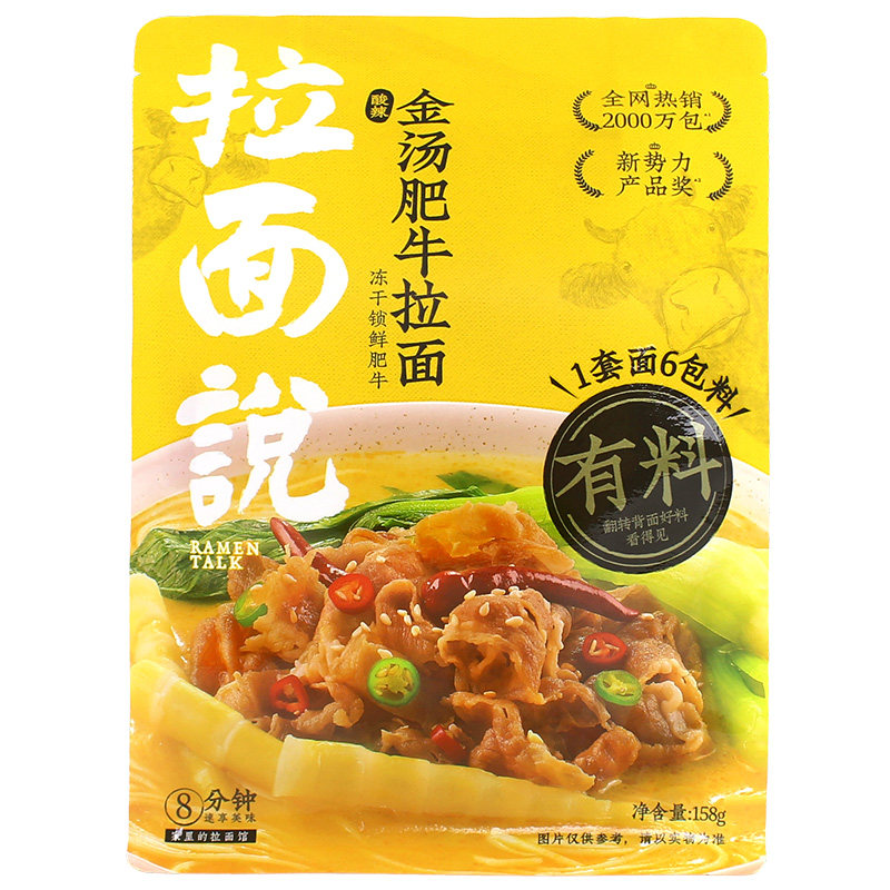 拉面说椒麻大碗非油炸番茄豚骨