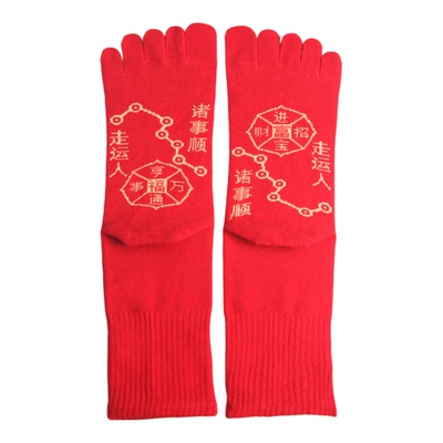 本命年脚踏铜钱七星连珠红五指袜