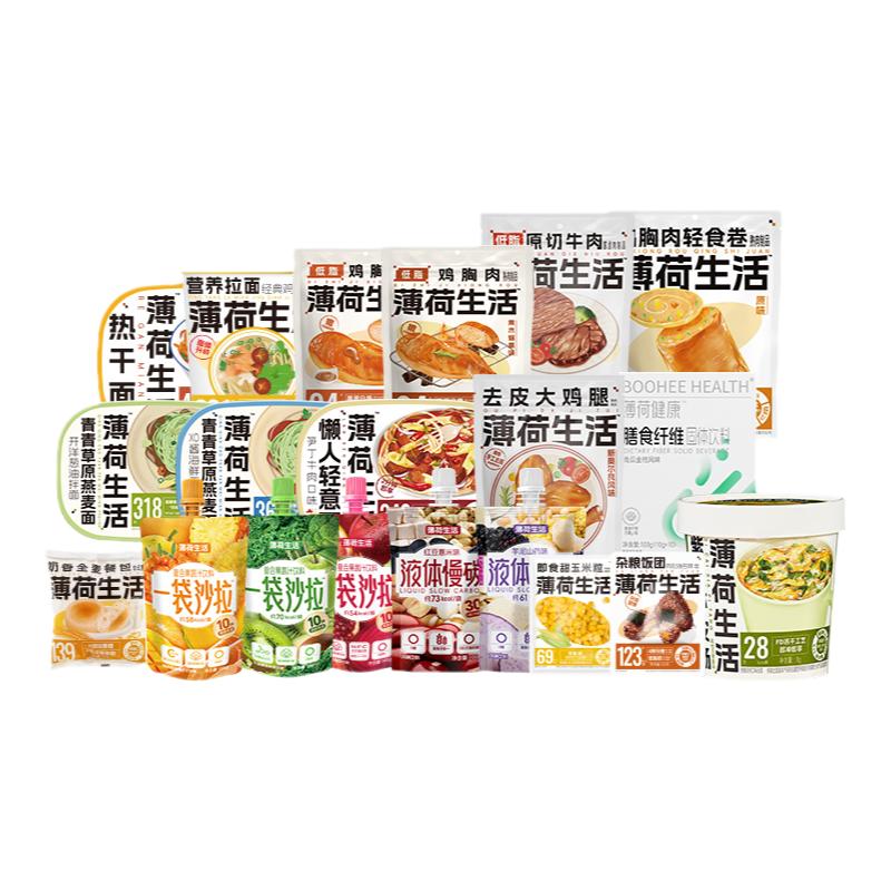 薄荷健康7日控卡套餐含速食米饭零食健身饱腹轻食懒人免煮代餐