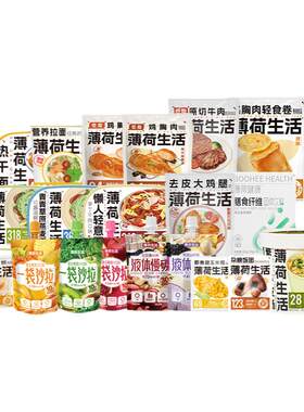 薄荷健康家7天代谢管理餐3天餐组合轻食控卡脂代餐热量管控主食品