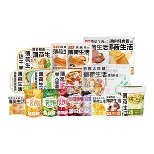 薄荷健康家7天代谢管理餐3天餐组合轻食控卡脂代餐热量管控主食品