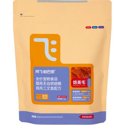 阿飞和巴弟低温烘焙美毛猫粮