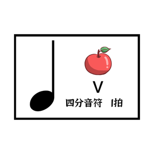节奏卡片音符节奏闪卡彩色水果具象化教学教具音乐课堂乐理启蒙