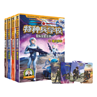 军事故事融入科幻元素