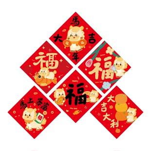 马年2026福字门贴门幅对联新年大福字大门春节过年磁吸装饰布置