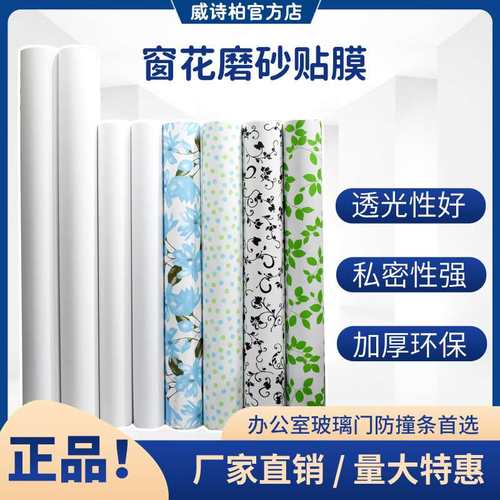 威诗柏粗细磨砂贴纸办公室纸带花自卫生间粘贴花纹黑色浴室玻璃窗