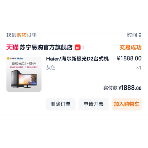 议价自用海尔台式机主机Win7旗舰版64位系统8G内存Intel维修