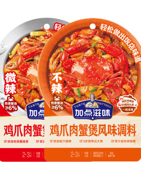 加点滋味鸡爪肉蟹煲风味调料100g