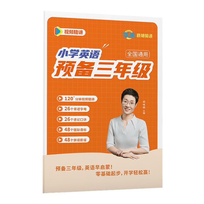 【学丞】2026刘晓艳不就是小学英语语法吗专项训练习小初提前学新概念你还在背单词吗就这样解题晓燕入门自学零基础三四五六年级