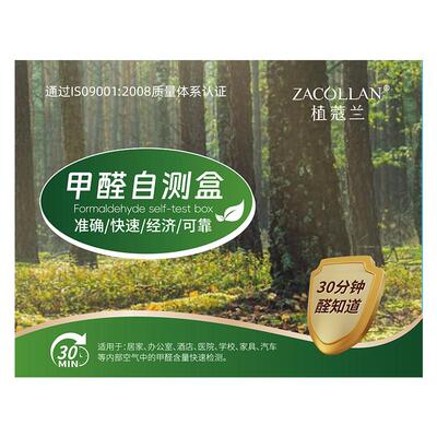 【阿里健康自营】ZACOLLAN/植蔻兰甲醛自测盒一次/盒*5