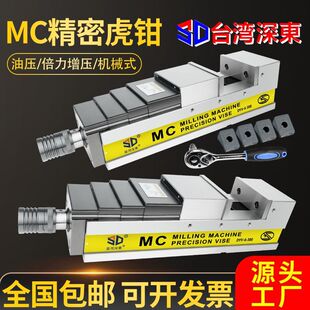 深东MC精密油压虎钳CNC加工中心液压平口钳机械倍力增压气动台钳