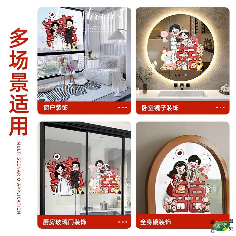 新郎新娘贴纸玻璃窗花窗户喜字静电贴结婚婚房布置新婚装饰贴