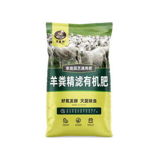 纯羊粪发酵有机肥通用型底肥种花肥料家用养花种菜有机发酵羊粪