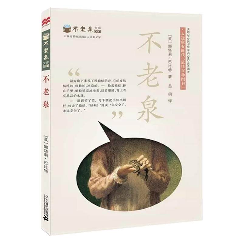 【不老泉文库全31册】正版