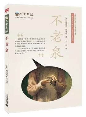 【不老泉文库全31册】正版