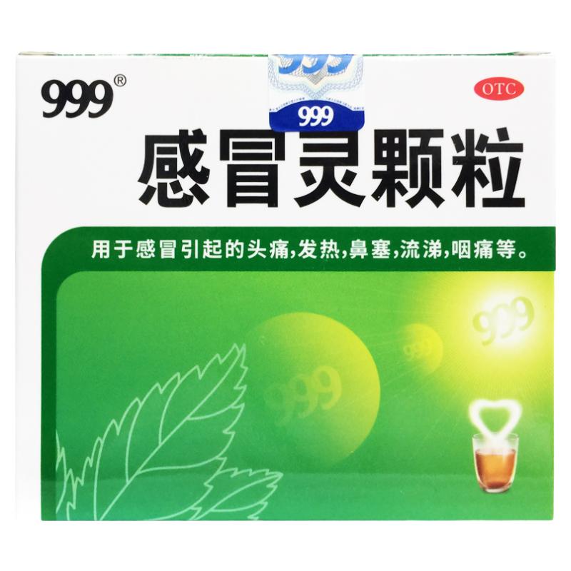 【999】感冒灵颗粒10g*9袋/盒