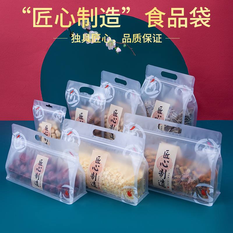 匠心制造食品包装袋八边封口袋密封加厚袋收纳自立袋五谷杂粮磨砂