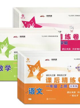 课后同步巩固一卷在手考试无忧