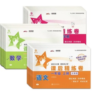 交大之星 课后精练卷 一二三四五六七八年级上册下册语文数学英语上海小学初中课后同步练习单元期中末测试模拟试卷沪教版部编人教