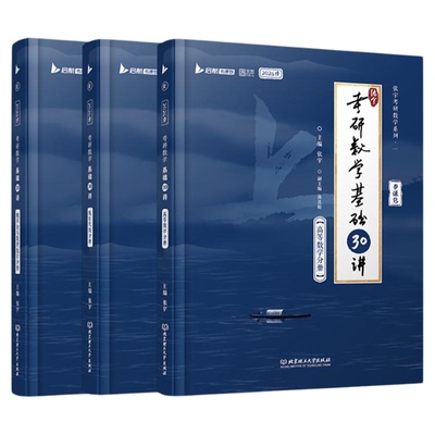 【云图】2027张宇基础30讲1000题