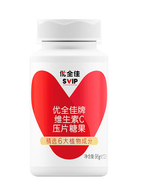 无限极糖果120粒维c片专柜正品