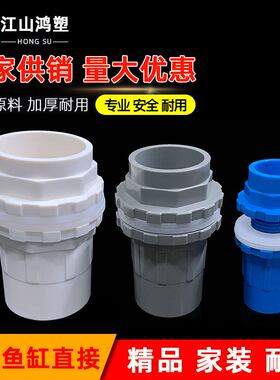 pvc黑色鱼缸直接 鱼缸接头 白灰蓝深灰水族箱配件加厚上给水配件