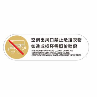酒店宾馆民宿喷淋头和空调出风口禁止悬挂衣架和晾晒衣物标识牌提示贴请使用防滑垫或地巾保管好随身贵重物品
