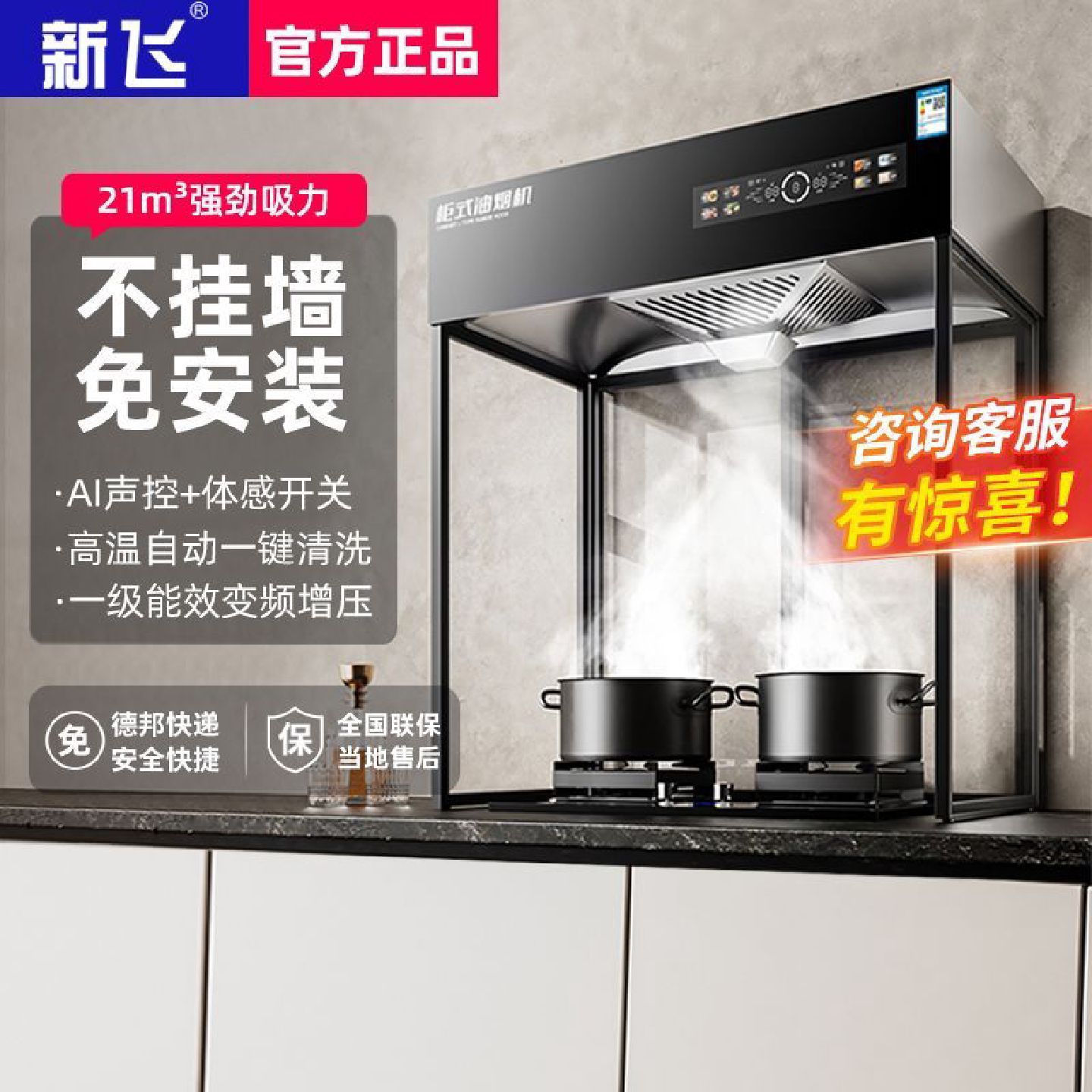 新飞柜立式抽油烟机站立式不挂墙窗户阳台可移动家用吸油烟机厨房