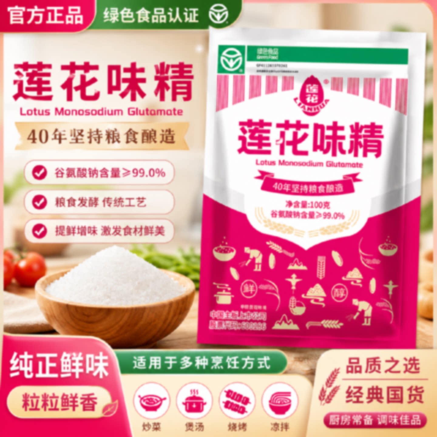 莲花味精官方正品家用调味料提味增鲜炒菜大袋商用火锅调味料炖肉