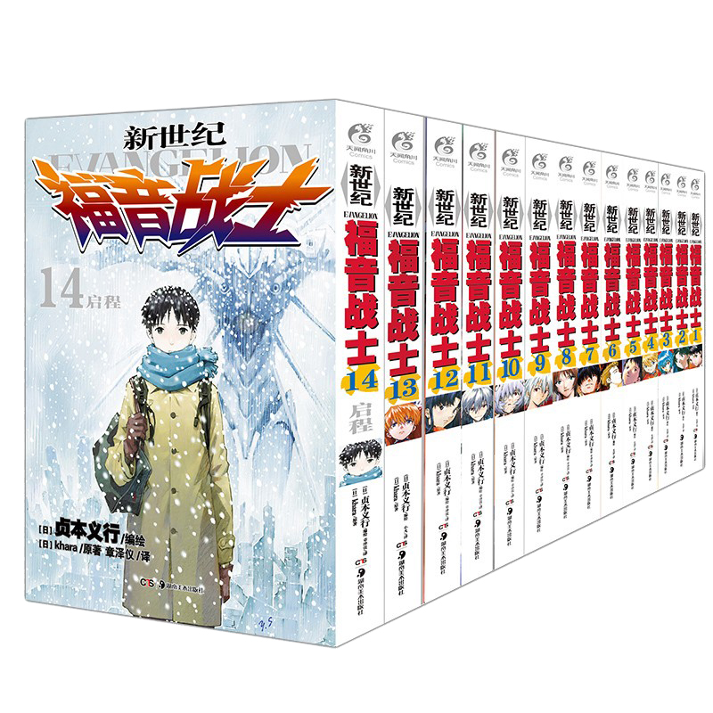 现货正版全套14册新世纪福音战士漫画1-14已完结日本贞本义行绘魔都EVA绫波丽明日香学生动漫书籍敢达圣斗士星矢动画天闻角川