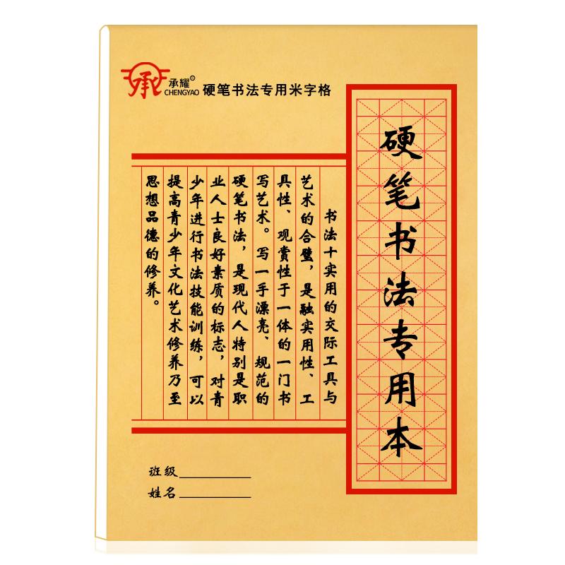 承耀硬笔书法书写流畅