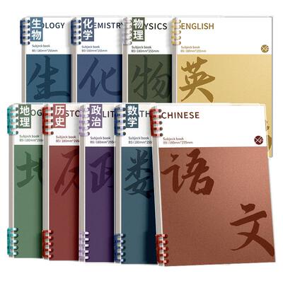 科目活页笔记本子初中高中生专用