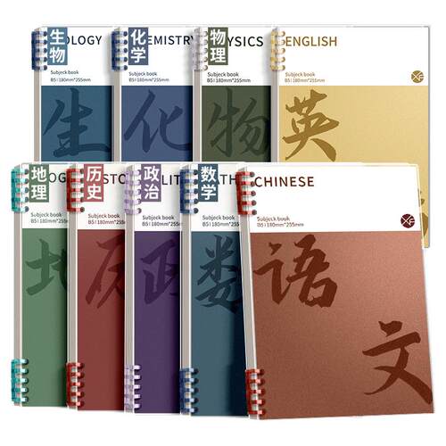 分科目活页笔记本子加厚初中高中生专用b5七科全套学科课堂活页本作业本初一学生用各科错题英语文数学物理本