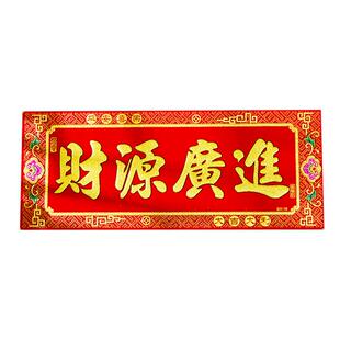 2026新年装饰开工大吉绒布春联门幅对联横批福字门贴过年大门布置