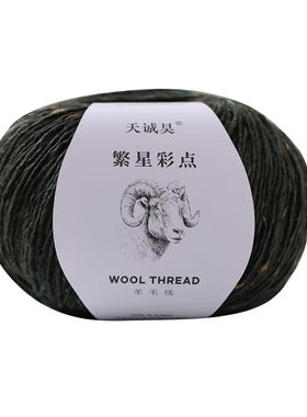 彩点羊毛线宝宝线手工编织围巾线