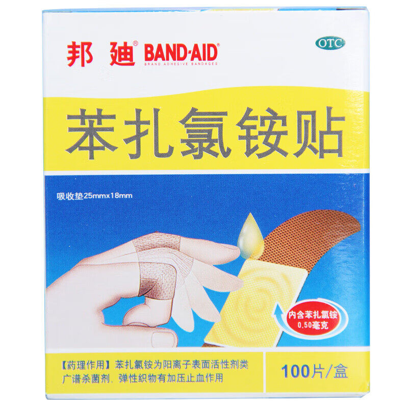 【邦迪】苯扎氯铵贴0.5mg*100贴/盒
