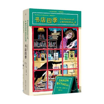 当当网 书店四季：书店日记2 肖恩·白塞尔  理想国 北京日报出版社 正版书籍